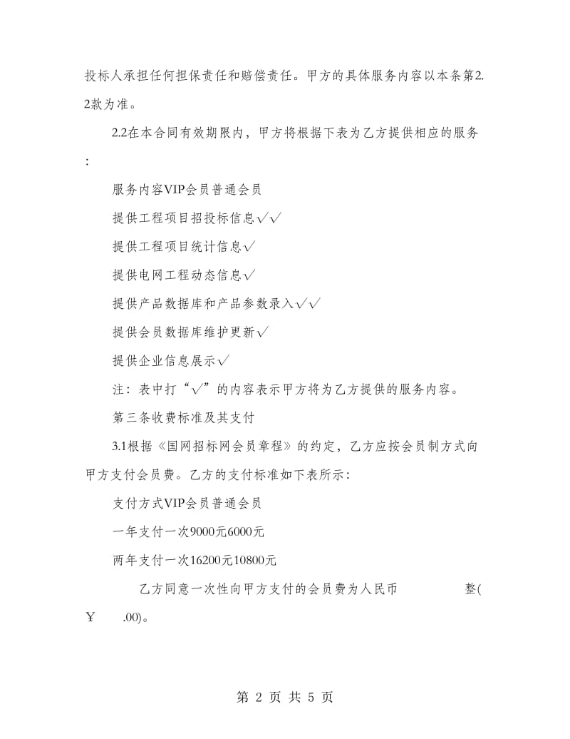 网上招投标服务合同.doc_第2页