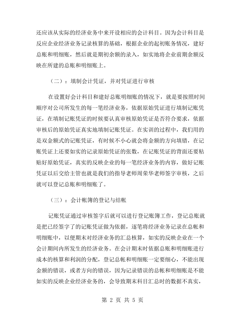 会计操作报告实习报告范文.doc_第2页