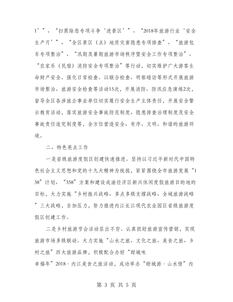 旅游质量提升工作报告.doc_第3页