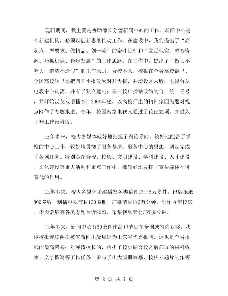 大学宣传部副部长述职报告.doc_第2页