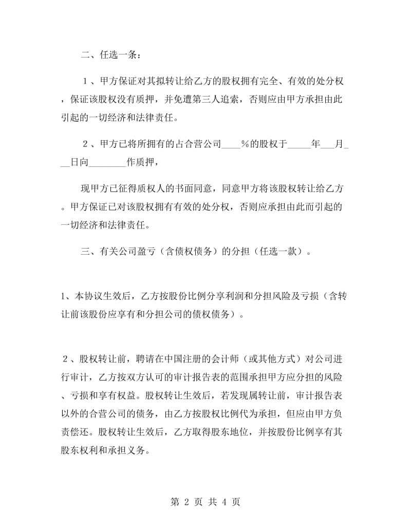 股权转让协议书.doc_第2页