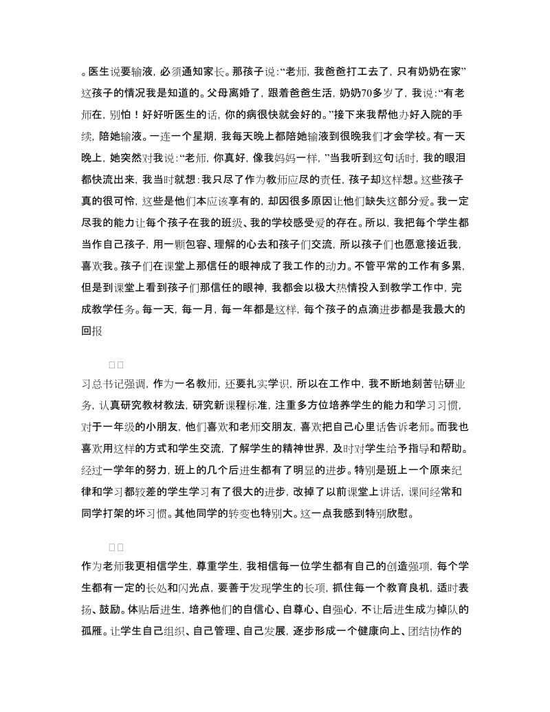 争做“四有”教师演讲稿：让孩子爱的在阳光下成长.doc_第2页