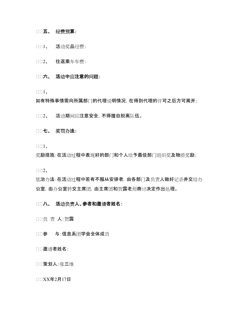 团学干部春游爬山活动策划书.doc_第3页