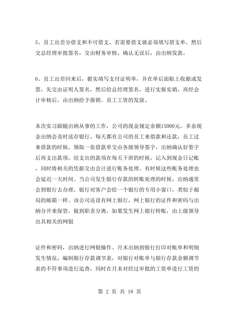 财务管理专业大学生实习报告.doc_第2页