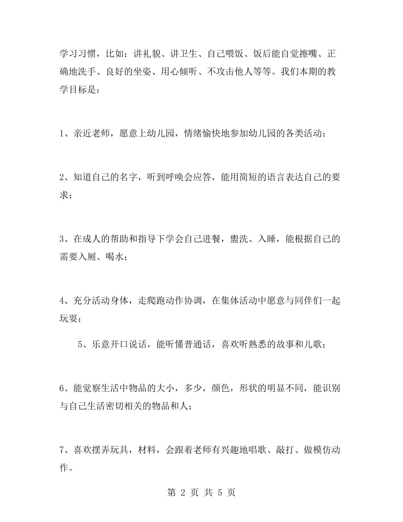 小班家长会老师发言稿.doc_第2页