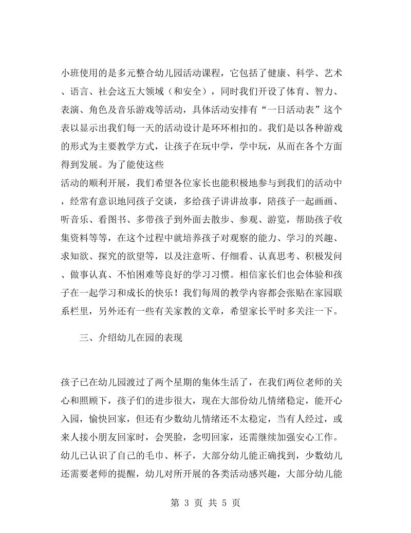 小班家长会老师发言稿.doc_第3页