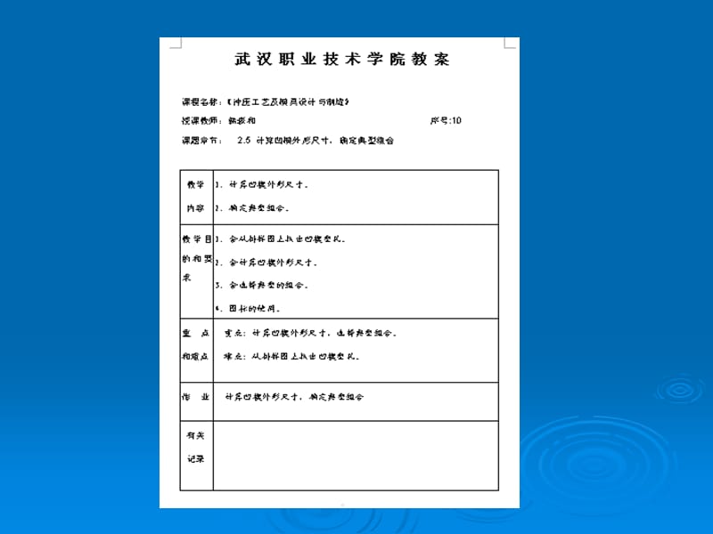 計(jì)算凹模外形尺寸.ppt_第1頁(yè)