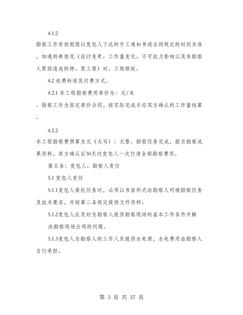 建设工程勘察协议书.doc_第3页