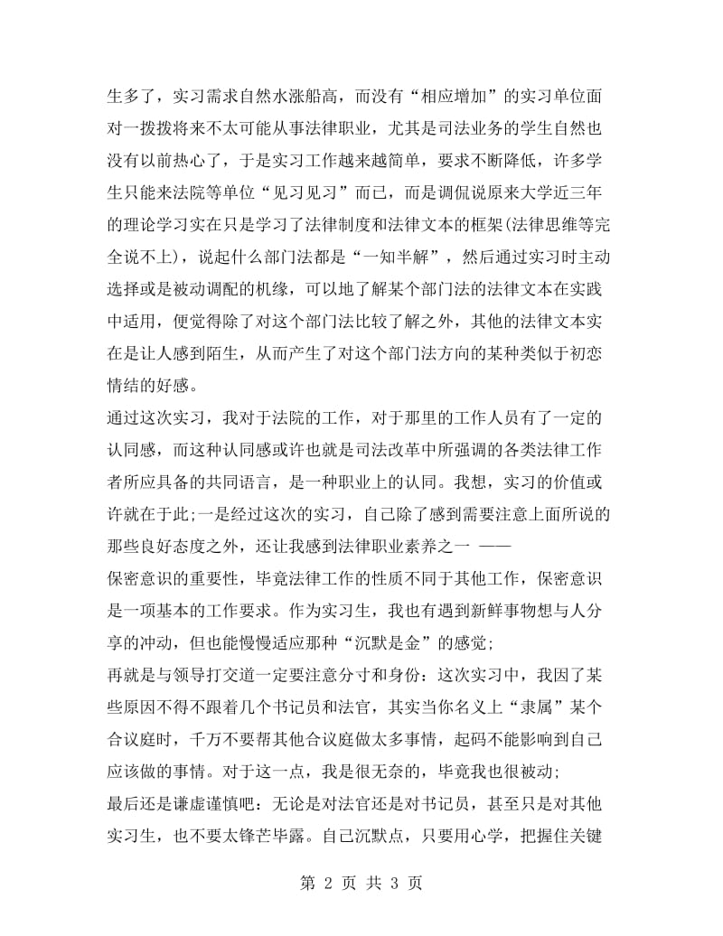 法院刑庭实习报告范文.doc_第2页