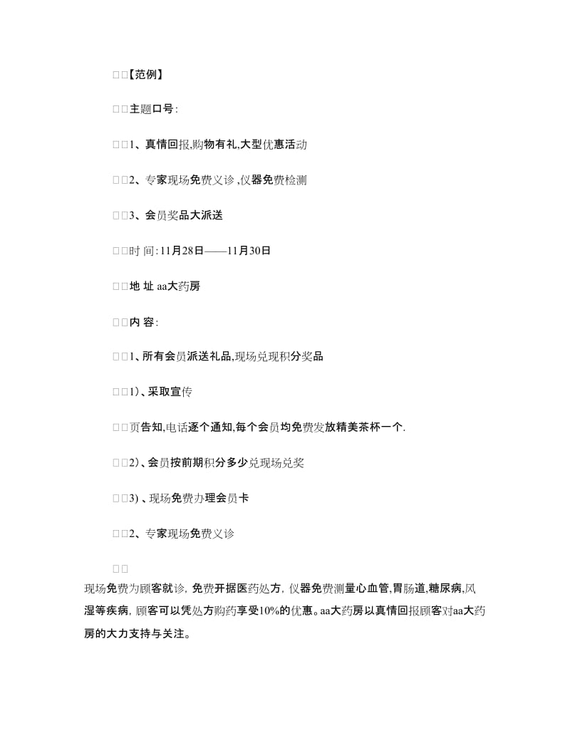 药店促销活动方案.doc_第3页