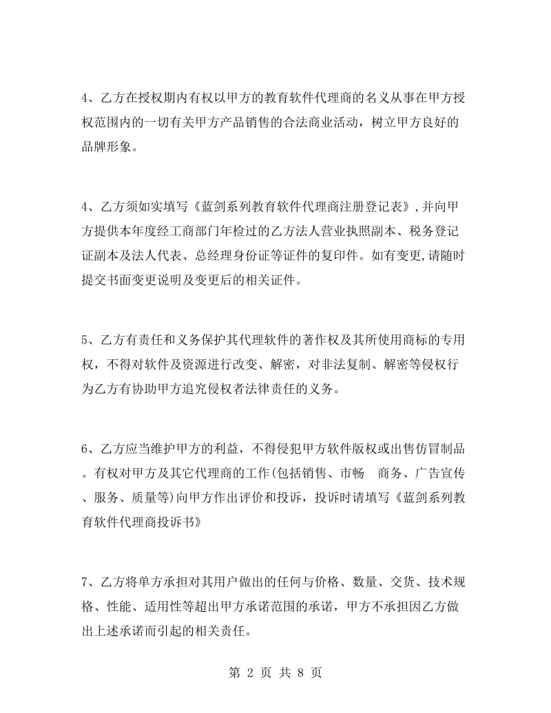 教育软件代理协议书.doc_第2页