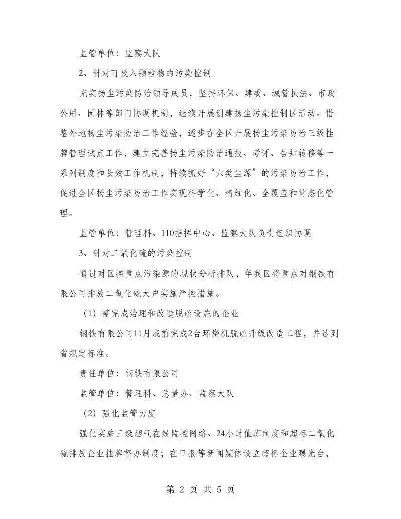 区环保系统年度污染控制计划.doc_第2页