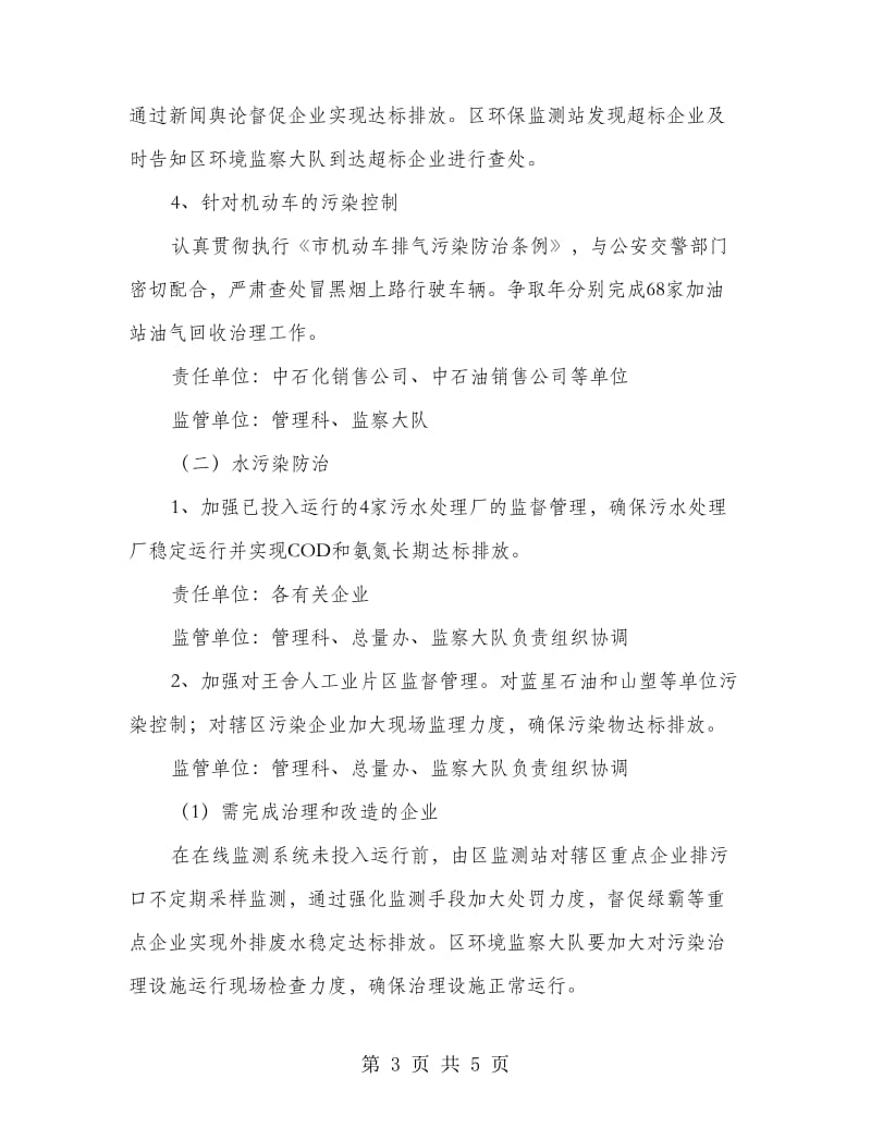 区环保系统年度污染控制计划.doc_第3页