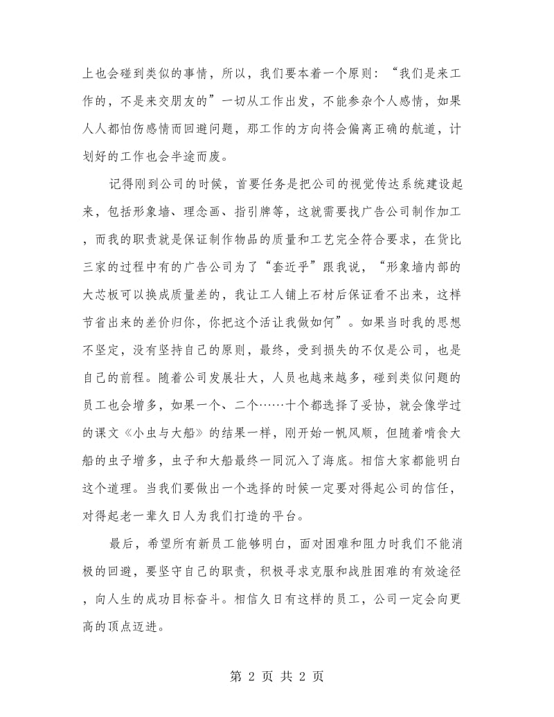 坚守自己的职责.doc_第2页