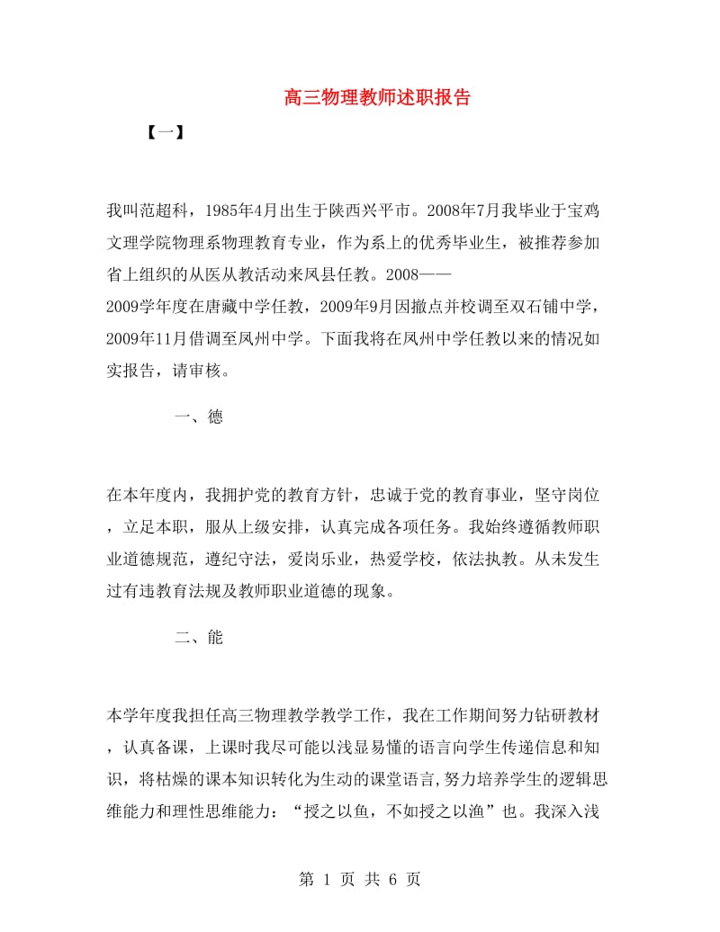 高三物理教师述职报告.doc_第1页