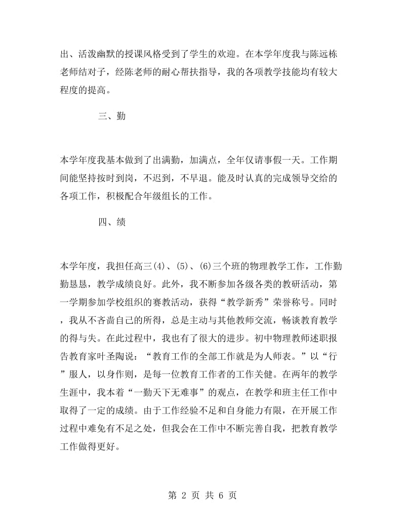 高三物理教师述职报告.doc_第2页