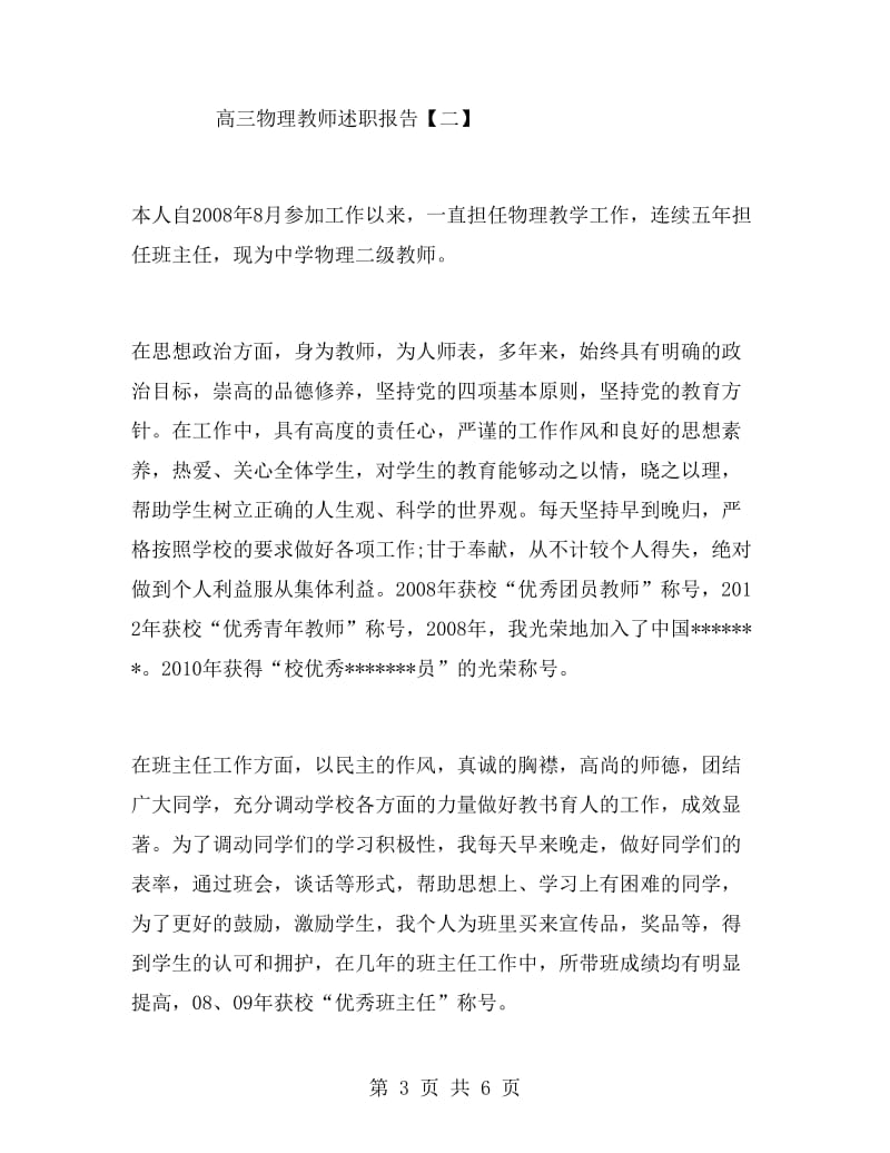 高三物理教师述职报告.doc_第3页