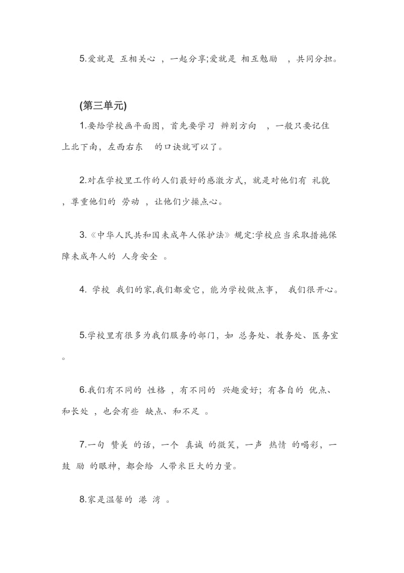 小学三年级上学期道德与法治复习知识点.docx_第2页