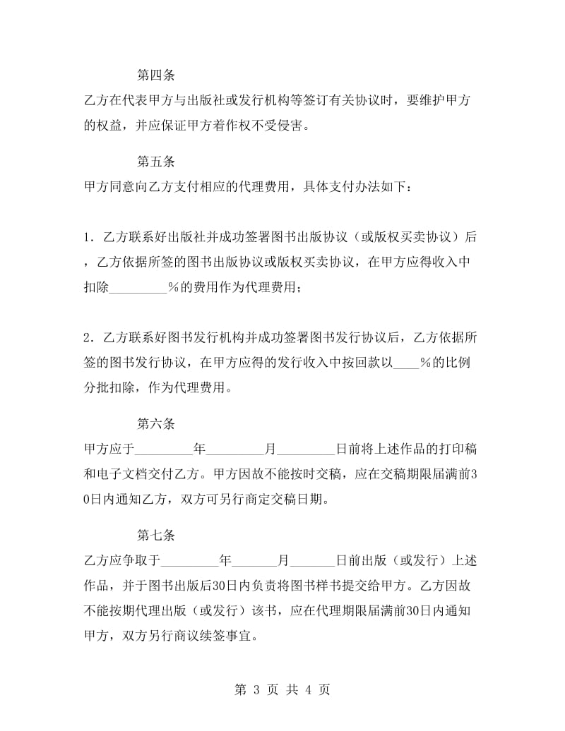 图书发行代理合同A.doc_第3页