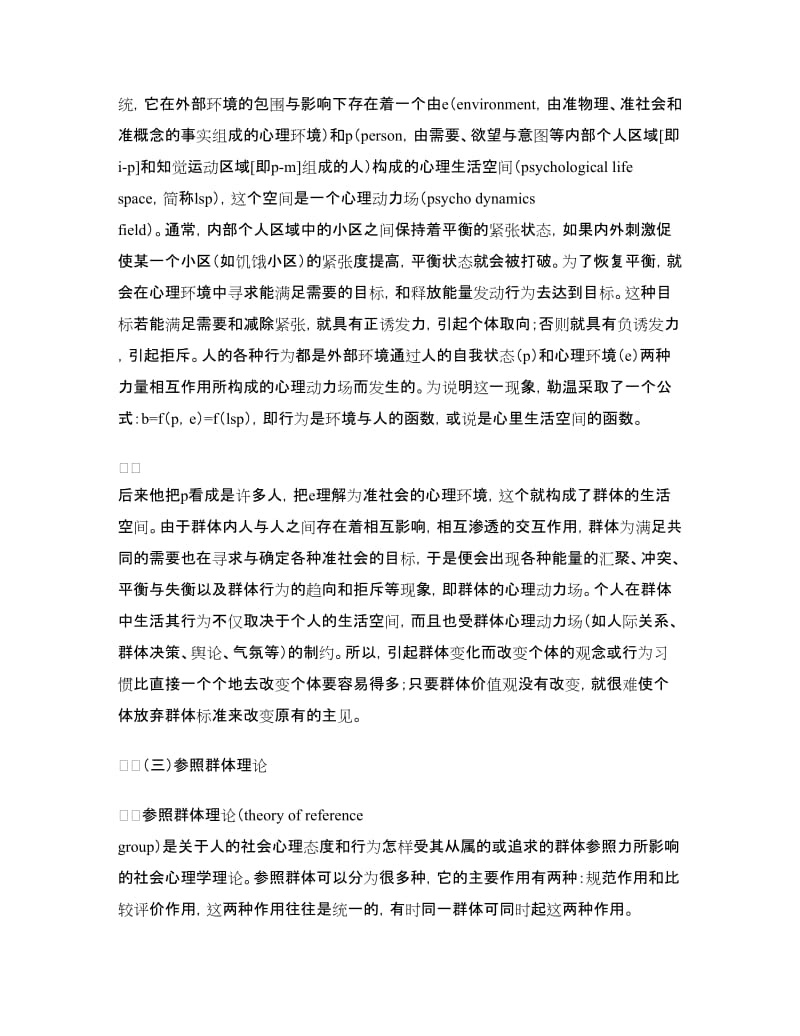 大学班级建设方案.doc_第3页