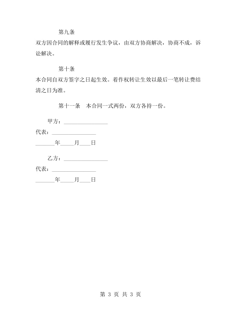 著作权转让合同(商用光盘).doc_第3页