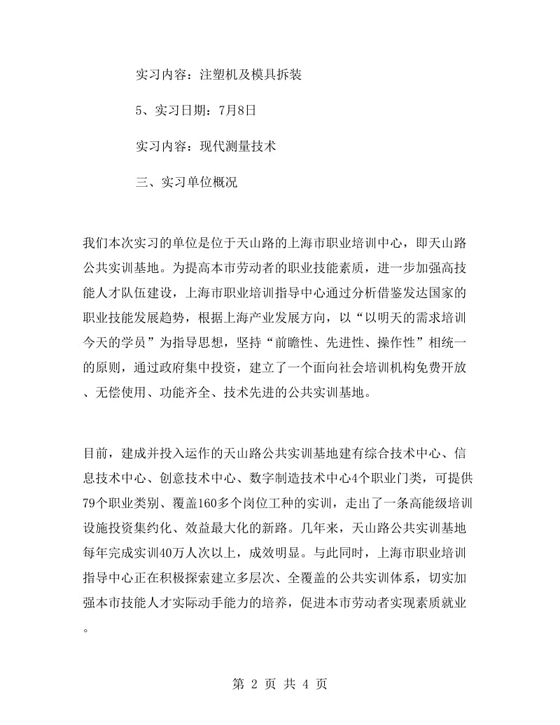 大学生机械工程学院机电产品实习报告范文.doc_第2页