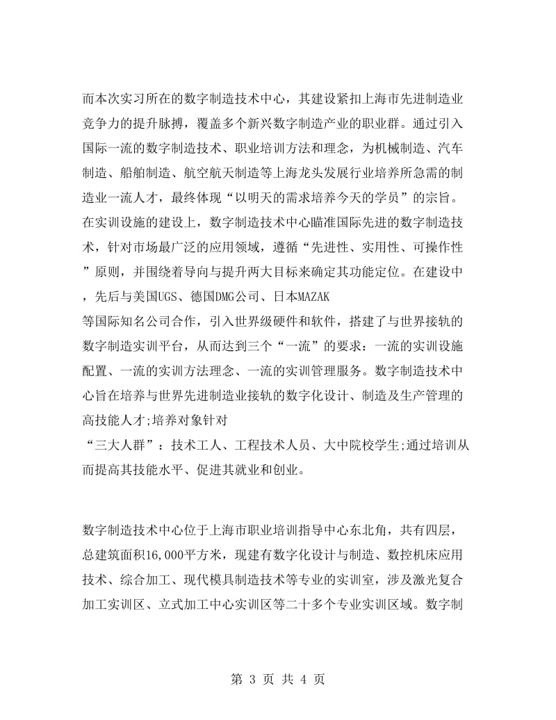 大学生机械工程学院机电产品实习报告范文.doc_第3页