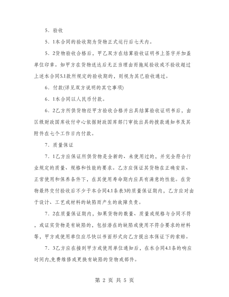 商品标准买卖合同.doc_第2页