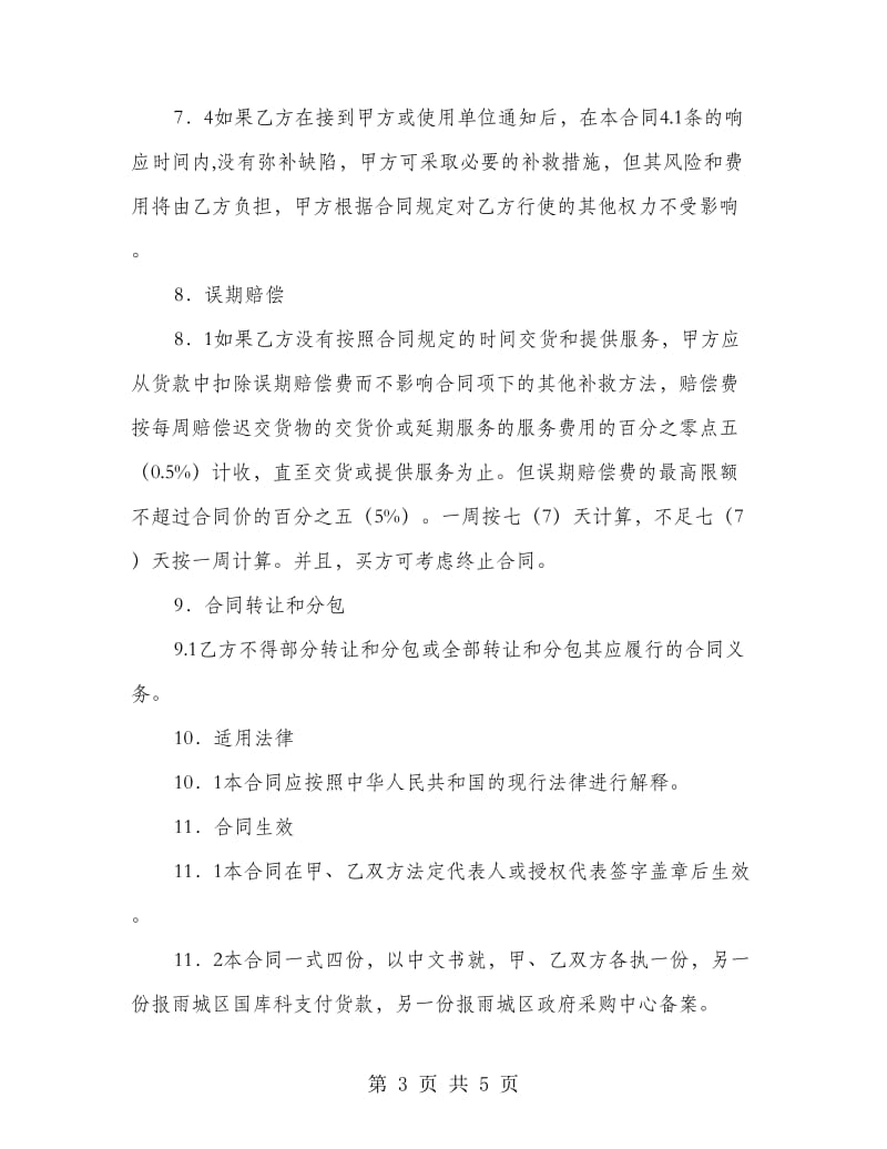 商品标准买卖合同.doc_第3页