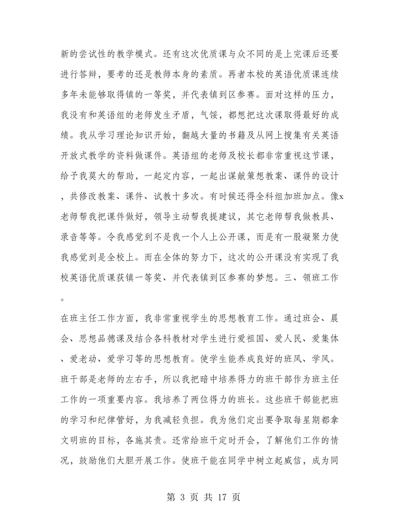 小学教师个人总结.doc_第3页