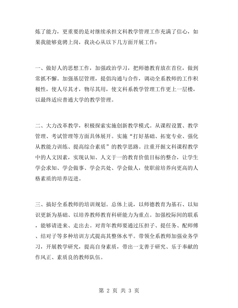 教师竞聘上岗演讲稿范本.doc_第2页