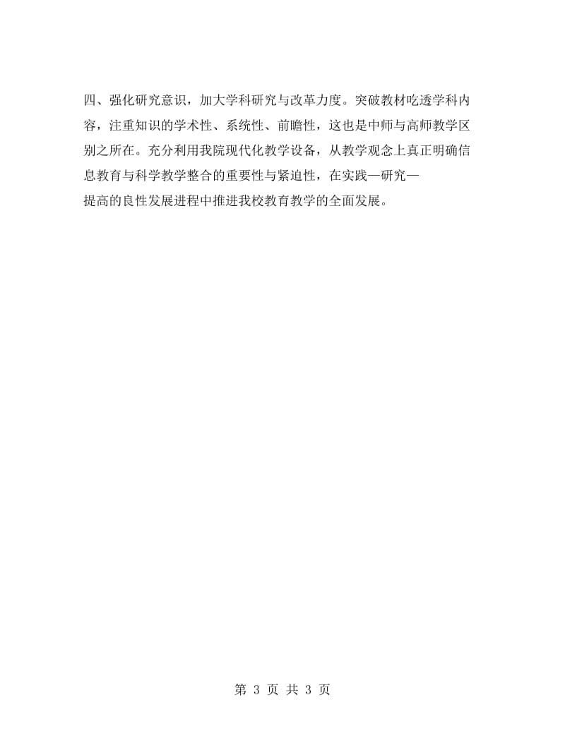 教师竞聘上岗演讲稿范本.doc_第3页