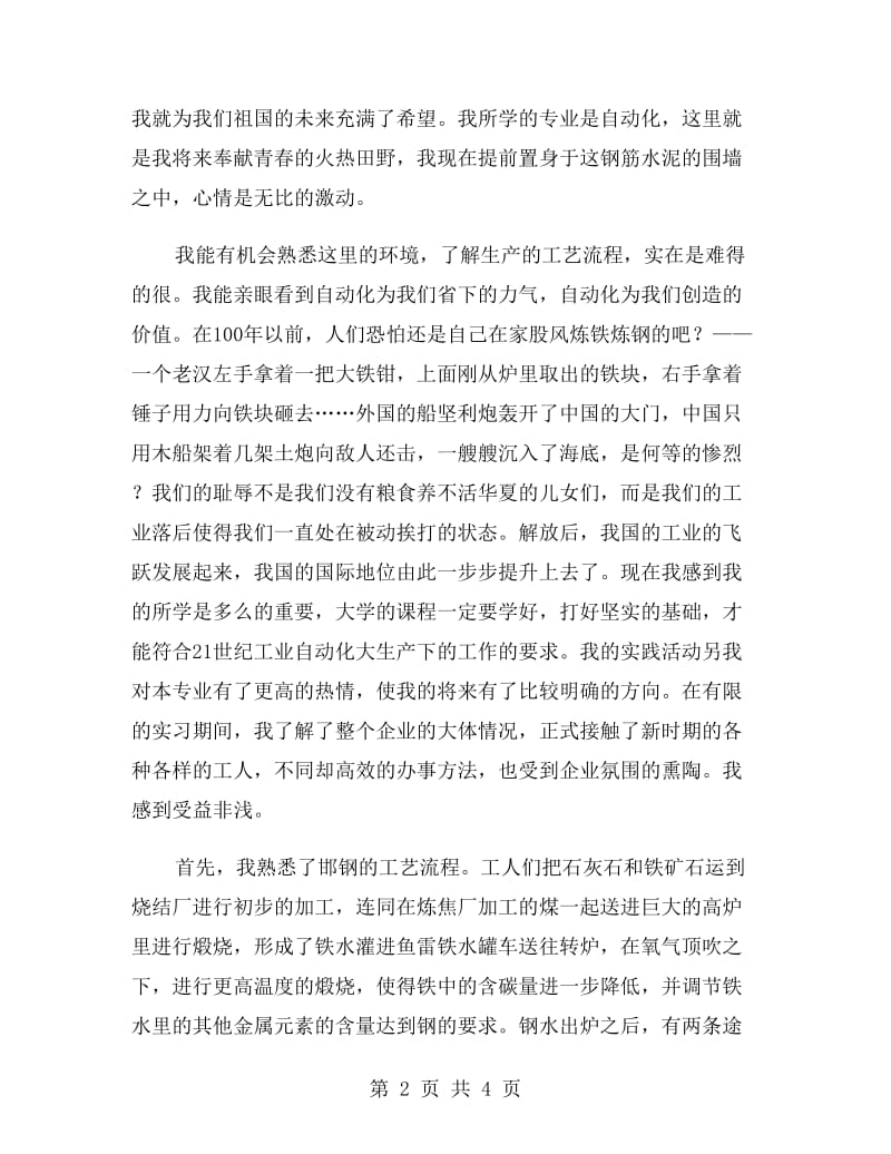 钢铁集团实习报告.doc_第2页