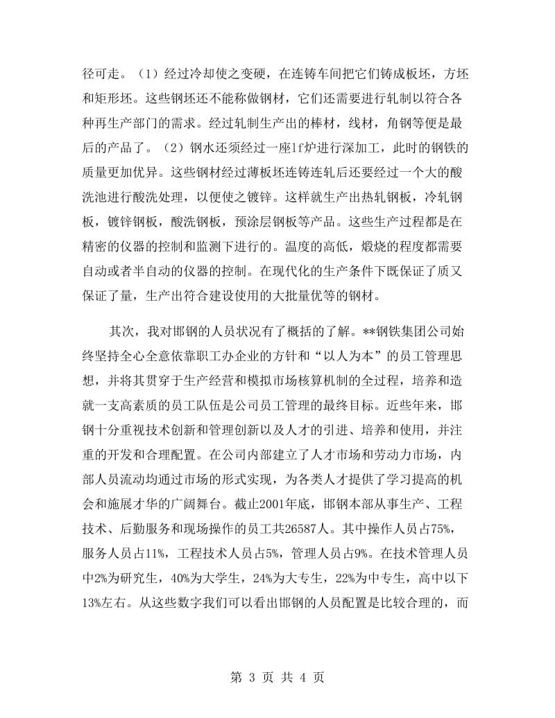 钢铁集团实习报告.doc_第3页