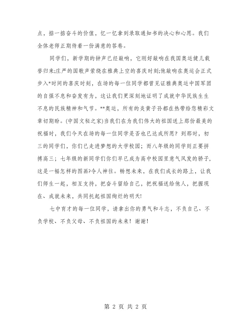 中学教师开学典礼讲话.doc_第2页