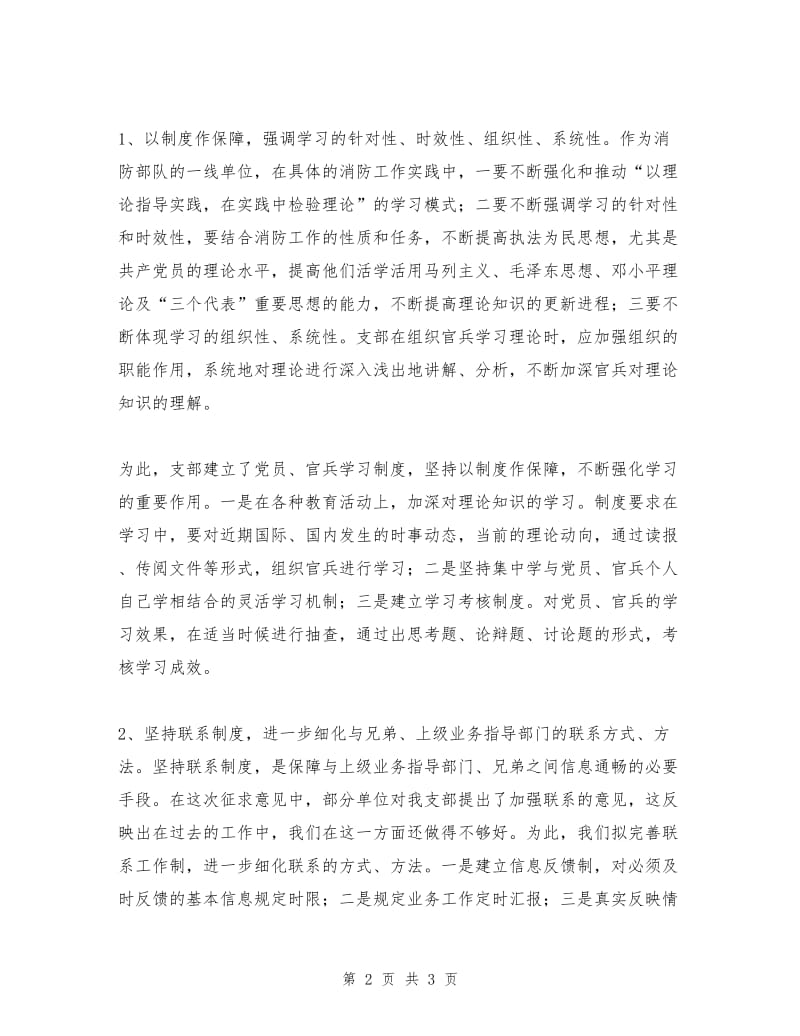 党员先进性教育党支部整改方案.doc_第2页