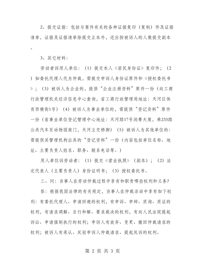 劳务派遣合同劳动仲裁部分.doc_第2页