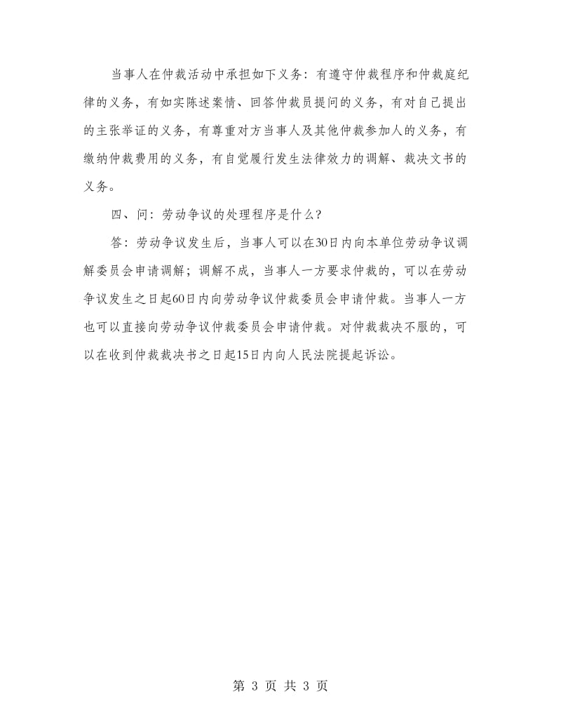 劳务派遣合同劳动仲裁部分.doc_第3页