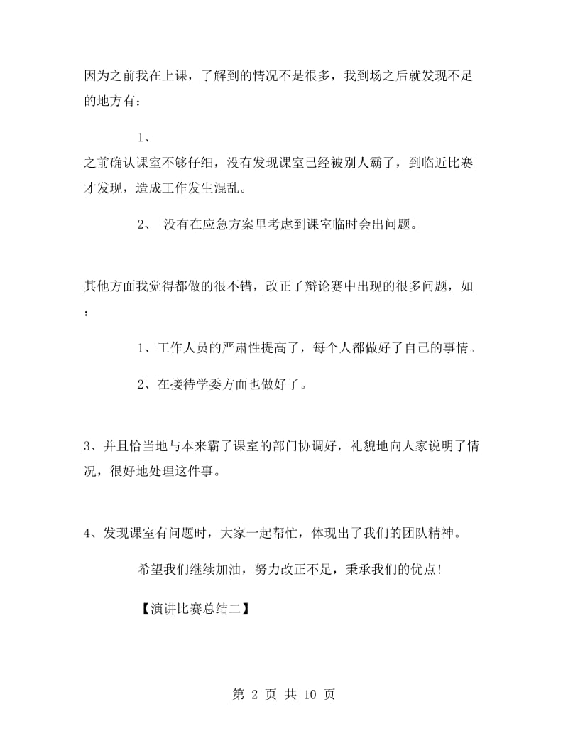 演讲比赛活动总结.doc_第2页