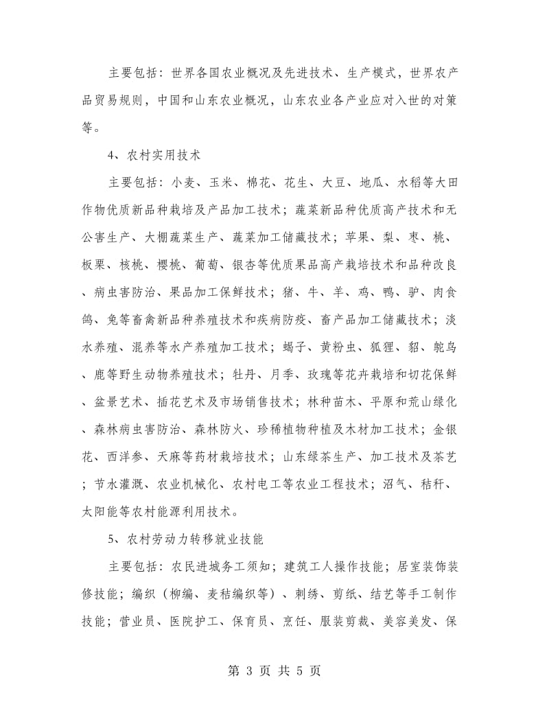 远程教育农村党员干部培训计划.doc_第3页