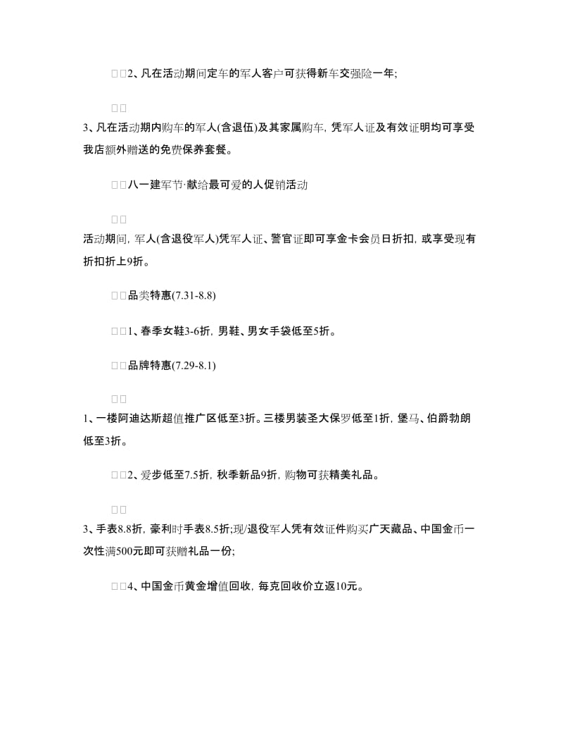 商城八一建军节活动方案.doc_第3页