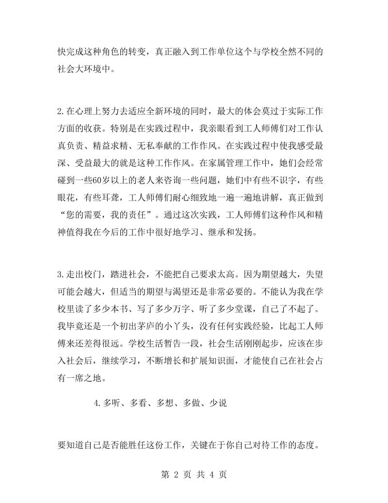 计算机专业个人实习总结.doc_第2页