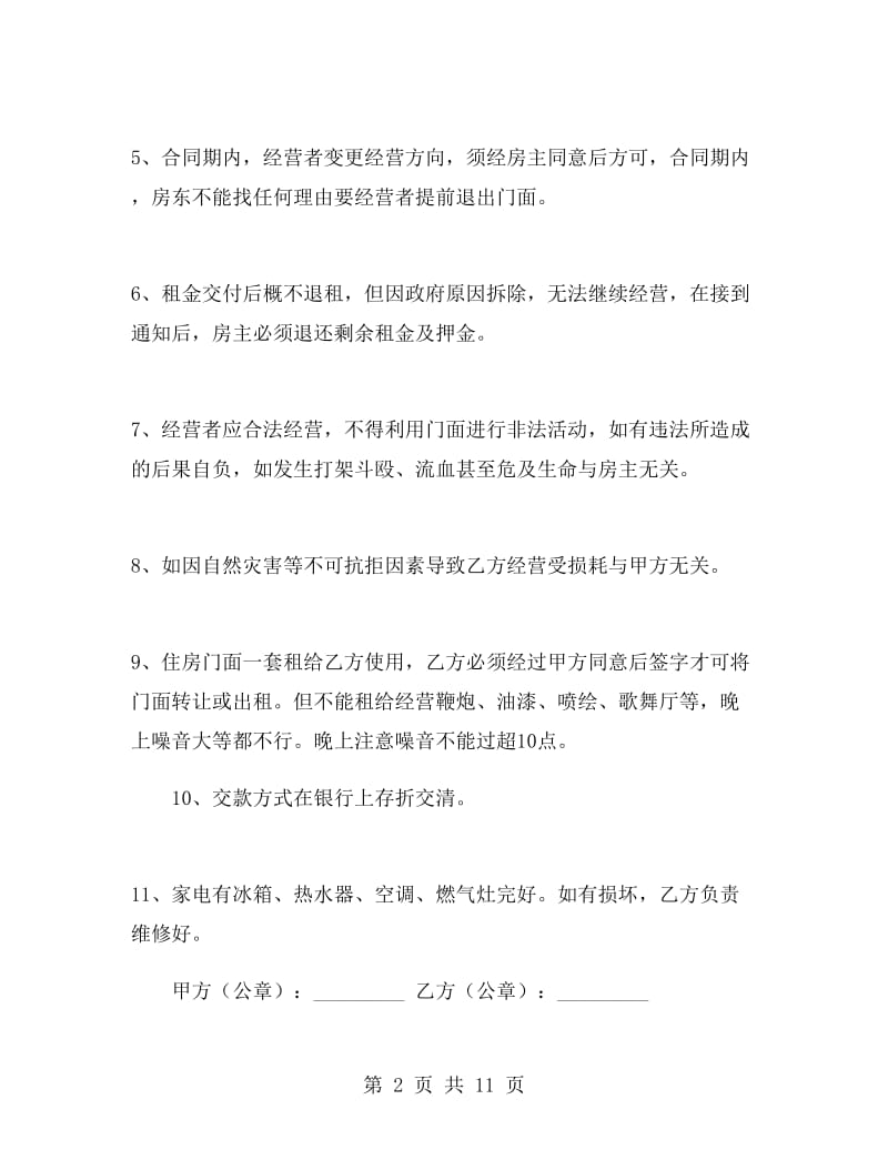 个人门面出租合同样本.doc_第2页