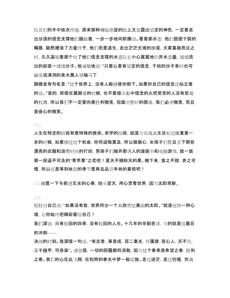 五一演讲：坚定信念 放飞理想.doc_第2页