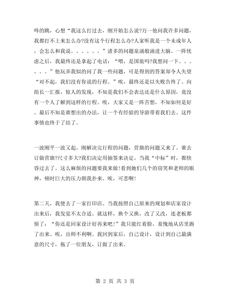 初一寒假学生实习报告活动报告.doc_第2页