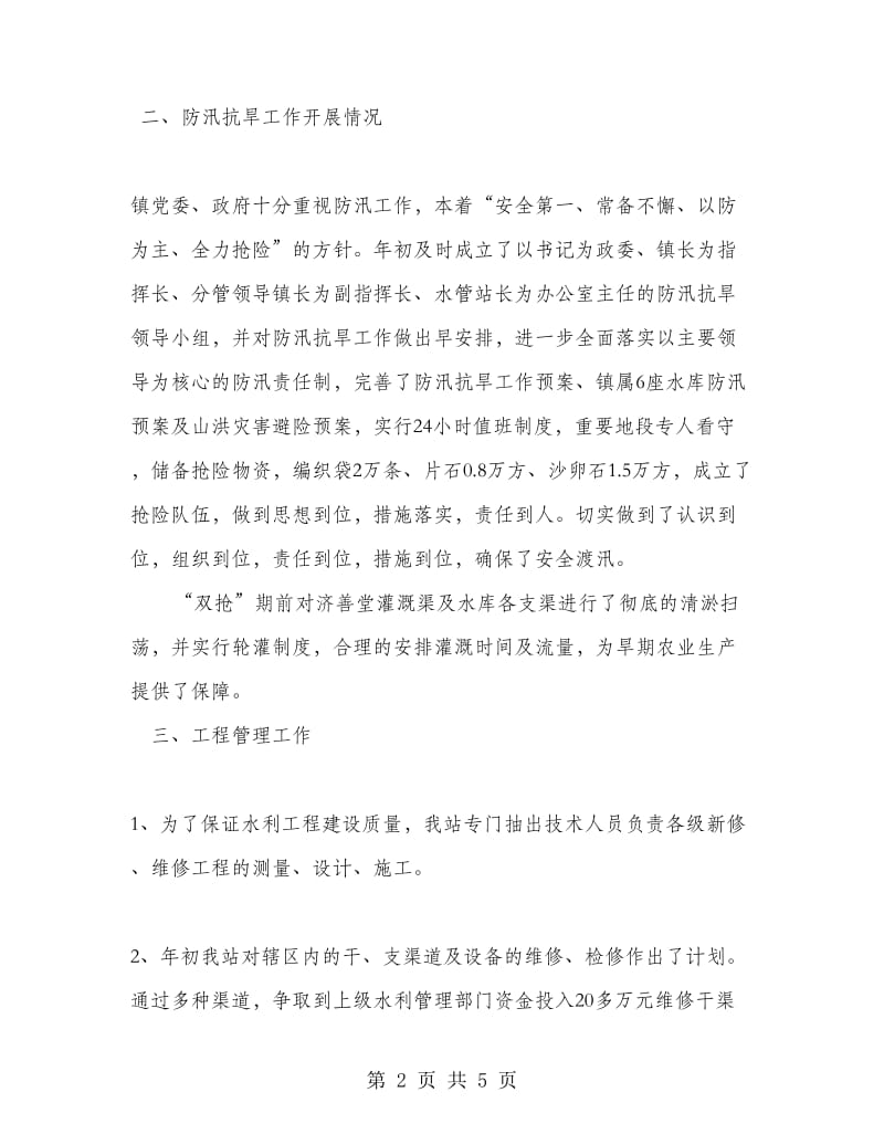 乡镇水管站年度工作总结.doc_第2页