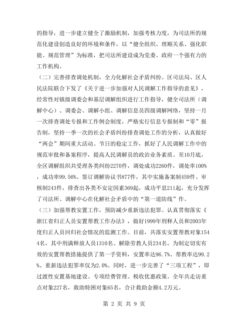 年度司法行政工作总结.doc_第2页