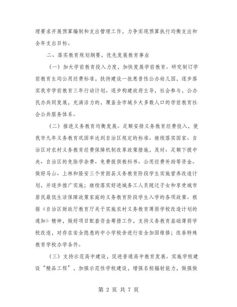 财政局教科文科工作计划.doc_第2页