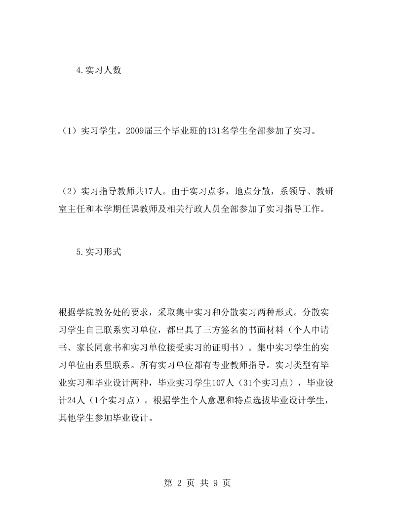 市场营销系毕业生实习总结报告.doc_第2页