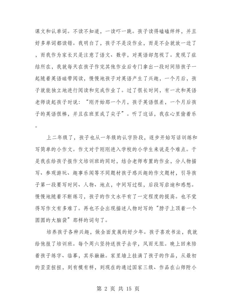 五年级家长教育心得.doc_第2页